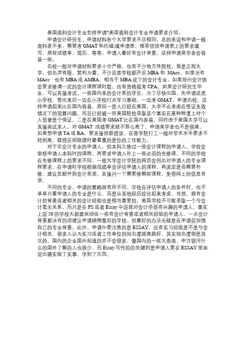美国商科会计专业的申请指南