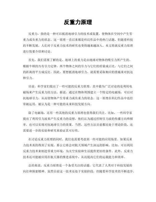 反重力原理