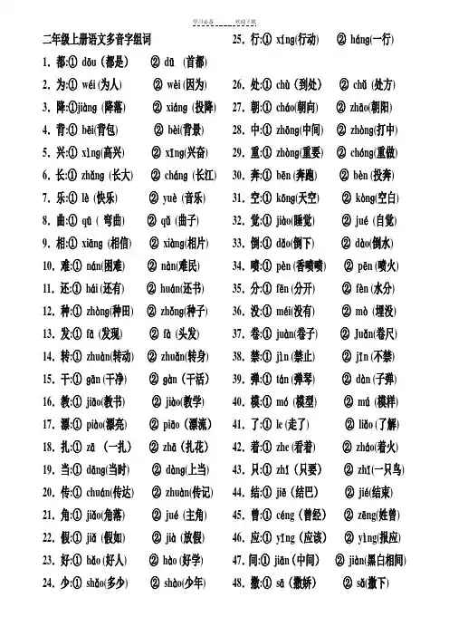 二年级上册语文多音字组词及近义词反义词归类