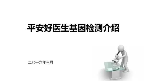 平安好医生基因卡(专项卡)