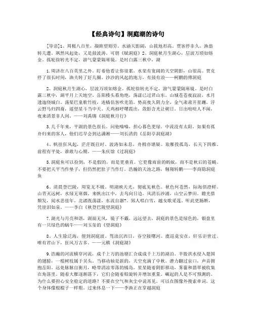 【经典诗句】洞庭湖的诗句