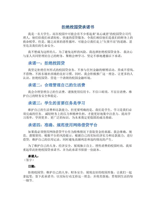 拒绝 校园贷 承诺书