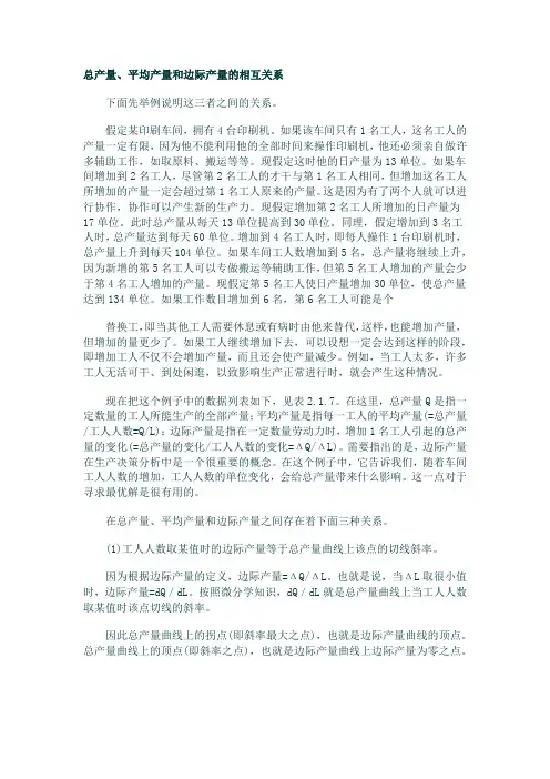 总产量、平均产量和边际产量的关系