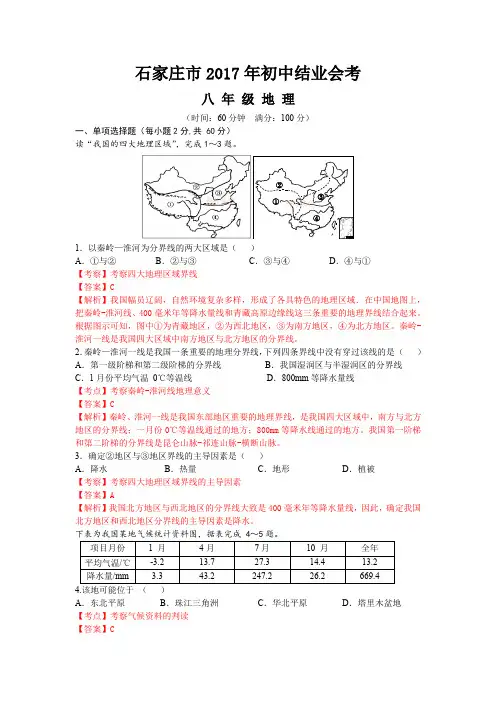 石家庄市2017年初中结业会考八年级地理及石家庄中考地理答案(Word版,含答案)解析版