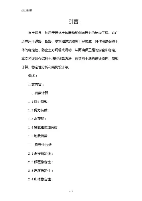 挡土墙计算