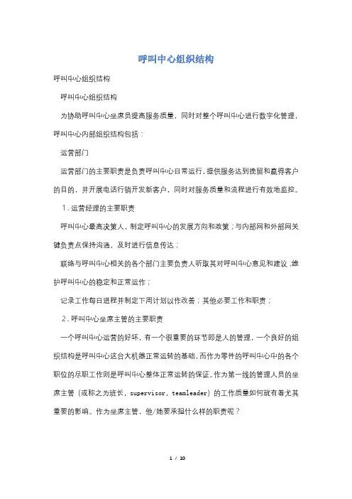 呼叫中心组织结构