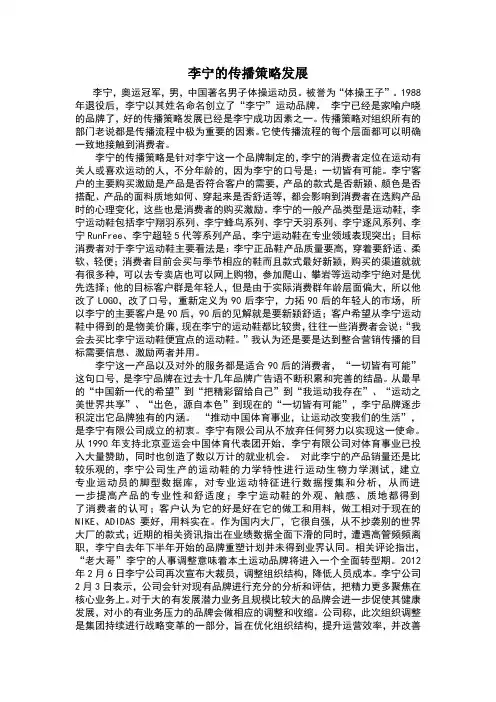 李宁的传播策略发展