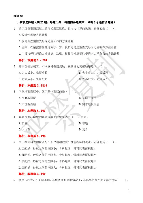 2011~2015一建真题及答案
