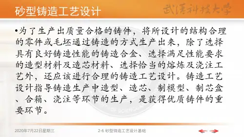 砂型铸造工艺设计