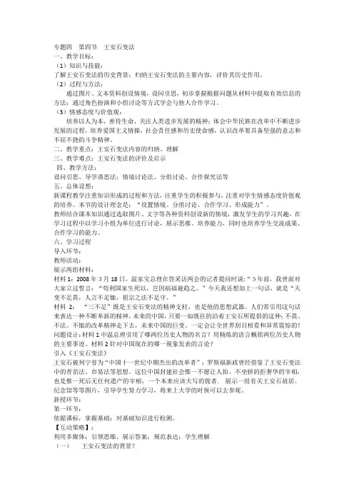 人教版高中历史选修3《四单元 王安石变法  第3课 王安石变法的历史作用》优质课教案_0