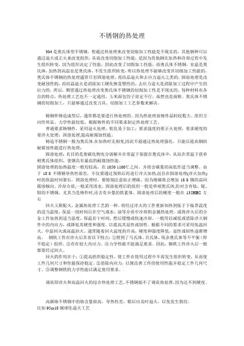 不锈钢的热处理