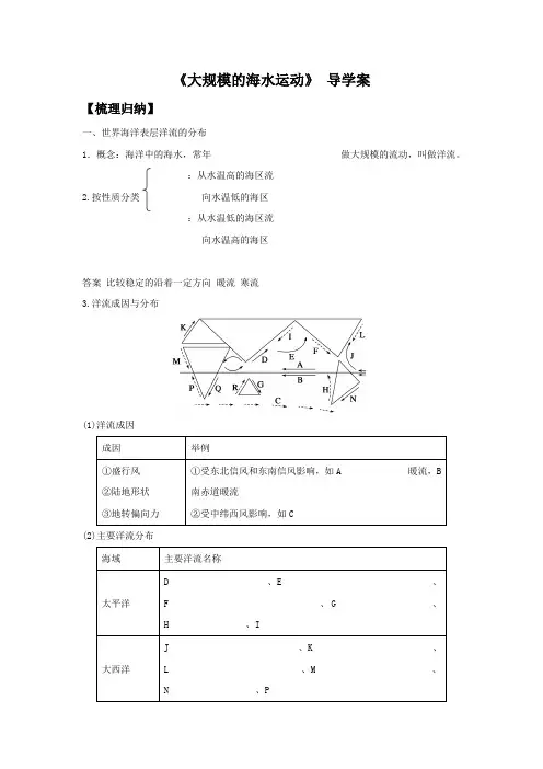 2016-2017学年人教版地理一师一优课必修一导学案：3.2《大规模的海水运动》5 