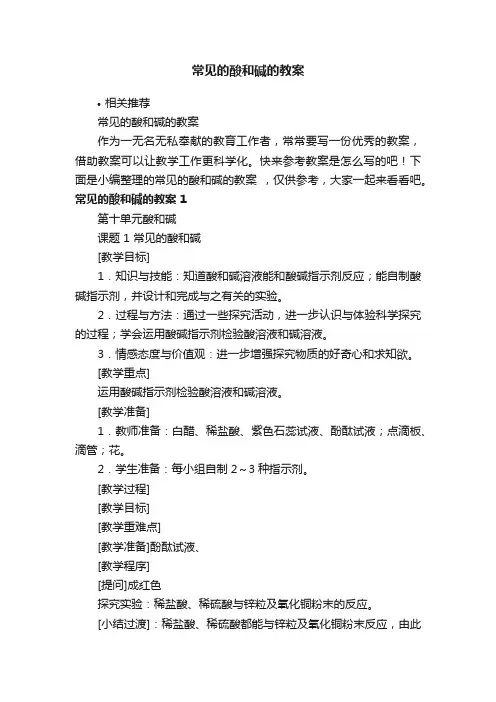 常见的酸和碱的教案