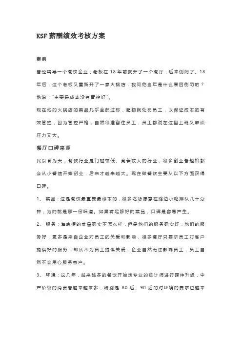 KSF薪酬绩效考核方案