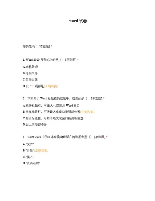 word试卷