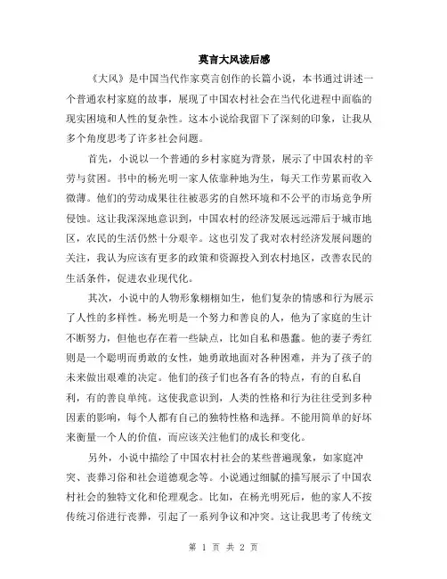 莫言大风读后感