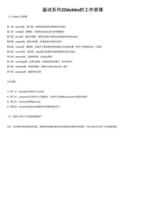 面试系列22dubbo的工作原理