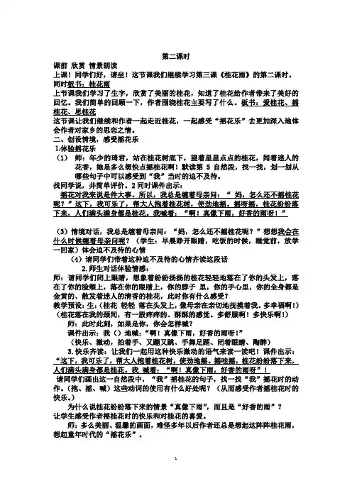 2019.9朱凤霞《桂花雨》第二课时说课稿