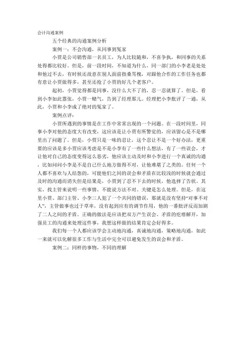 会计沟通案例