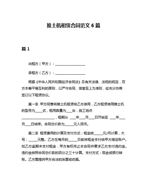 推土机租赁合同范文6篇