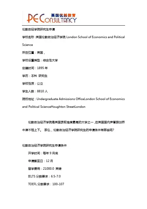 伦敦政经学院研究生申请要求是什么？