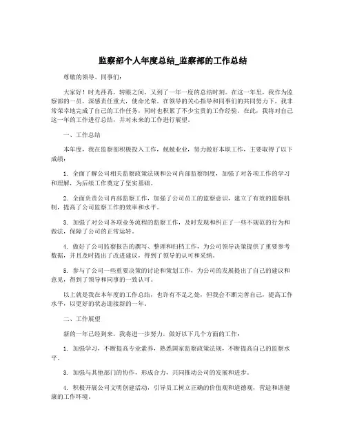 监察部个人年度总结_监察部的工作总结