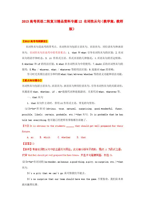 高考英语二轮复习资料专题 名词性从句教学案(教师)