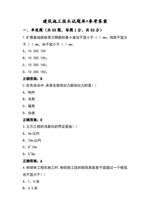 建筑施工技术试题库+参考答案