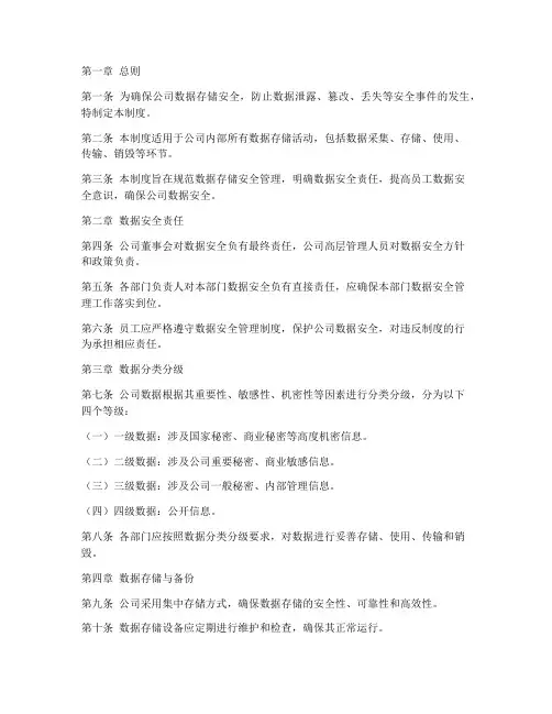 数据存储安全管理制度