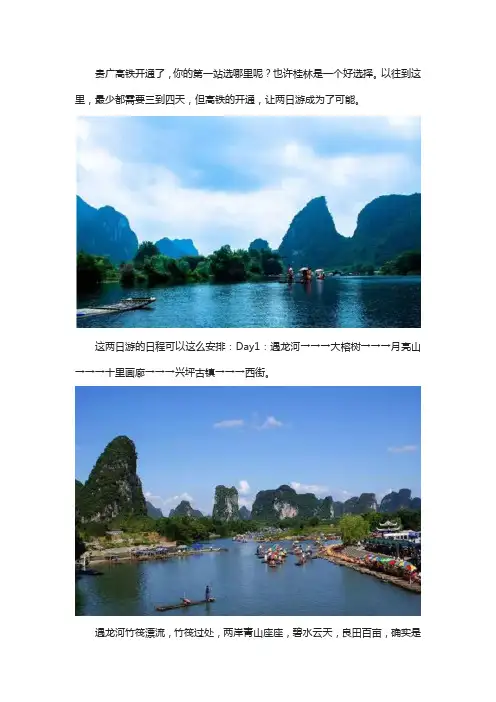 桂林2日游最佳路线攻略
