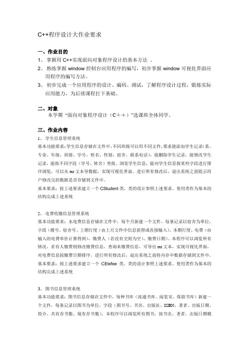 C++程序设计大作业要求