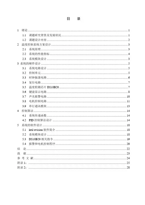 基于单片机的柴油机冷却水温度控制系统设计