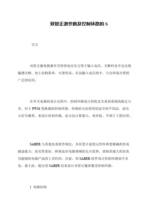 双管正激参数及控制环路的S