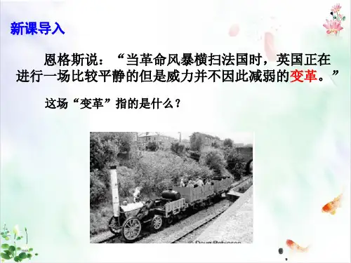人教部编版《第一次工业革命》演示课件