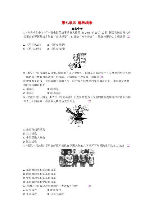 八年级历史上册第七单元解放战争 (2)