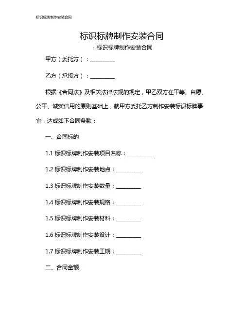 标识标牌制作安装合同