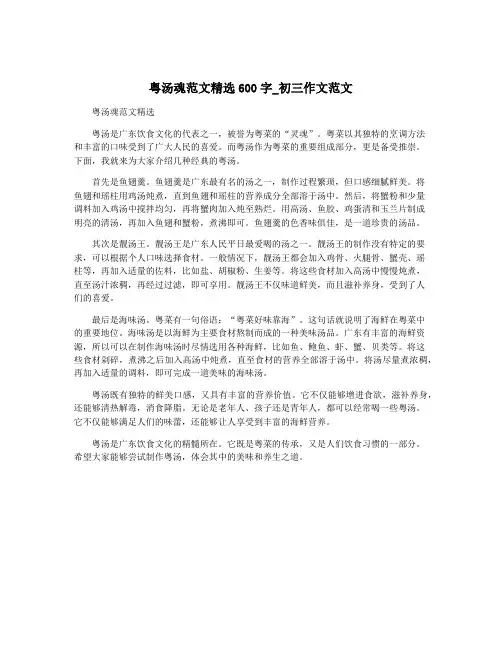 粤汤魂范文精选600字_初三作文范文