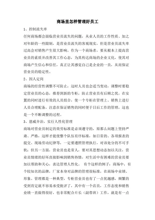 商场里怎样管理好员工