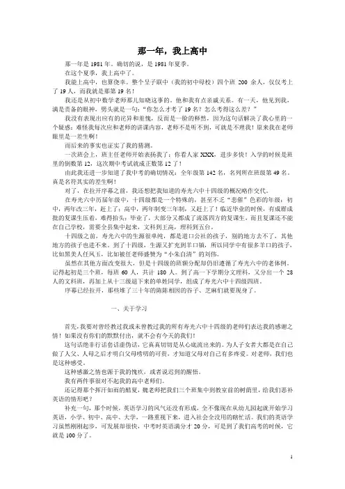 那一年,我上高中