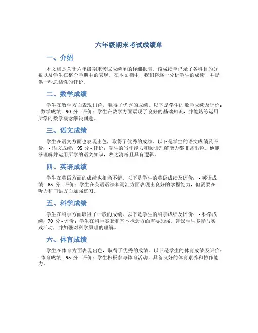 六年级期末考试成绩单