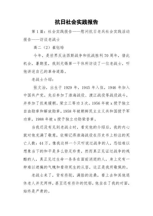 抗日社会实践报告