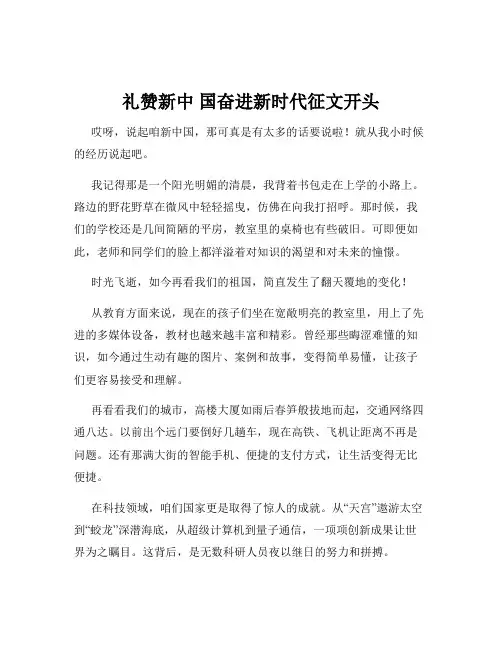 礼赞新中 国奋进新时代征文开头