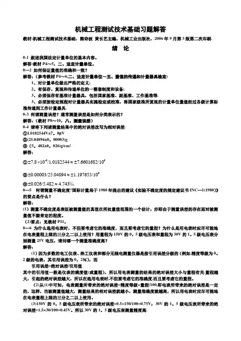 机械工程测试技术_课后习题及答案