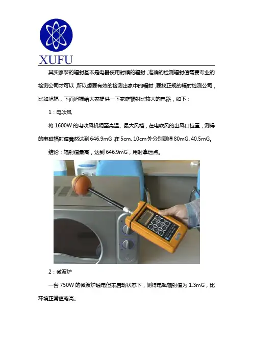 如何有效的检测家中有无辐射存在？