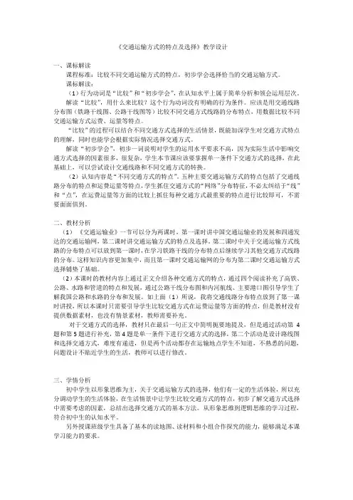 湘教版八年级地理第三节 交通运输业教学设计