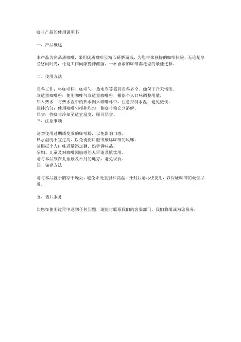 咖啡产品的使用说明书