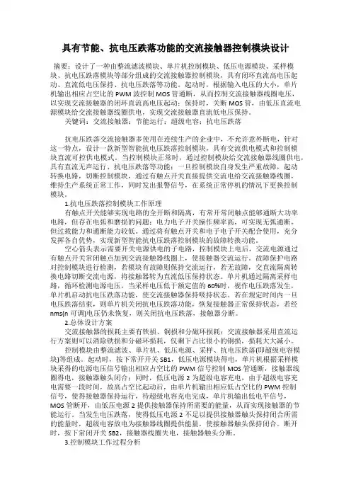 具有节能、抗电压跌落功能的交流接触器控制模块设计