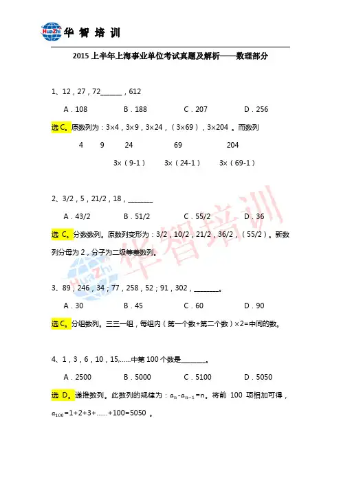 2015上半年上海事业单位考试真题及解析——数理部分