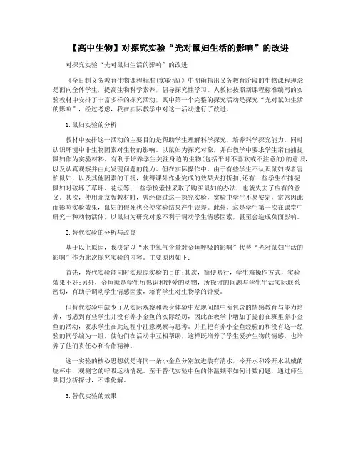【高中生物】对探究实验“光对鼠妇生活的影响”的改进