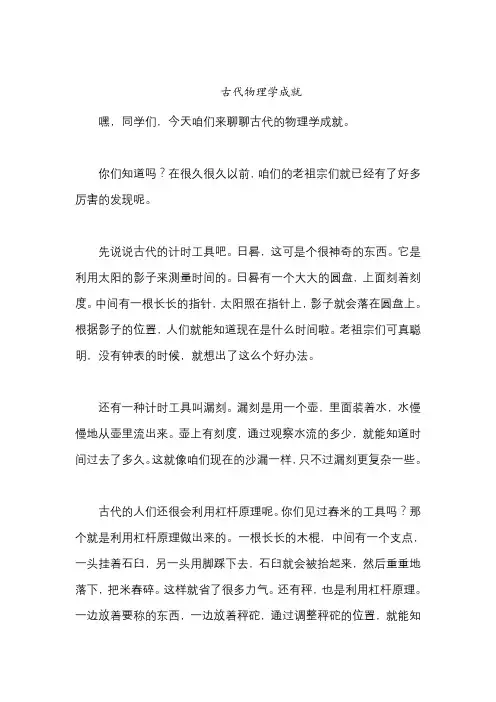 古代物理学成就